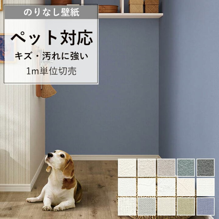 楽天市場】壁紙 のりなし ホワイト 白 クロス 犬 猫 傷に強い クロス 