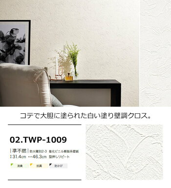 楽天市場 壁紙 のり付き ファブリーズ クロス 白 無地 抗菌 消臭 石目調 壁紙 クロス 壁紙張り替え Diy リフォーム 国産壁紙 生のり付き Diyリフォームのお店 かべがみ道場