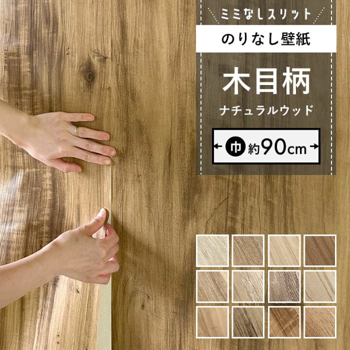 楽天市場】【最大8000円OFFクーポン☆マラソン】 【 壁紙 のりなし 