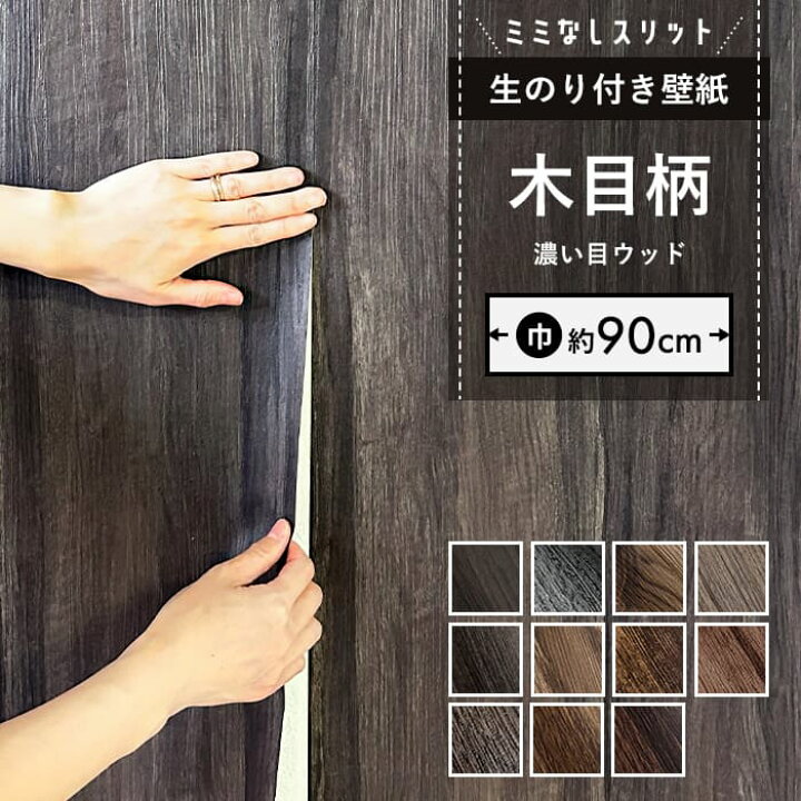 楽天市場】【 壁紙 のり付き 】【 スリット壁紙 】ミミなし ミミカット 