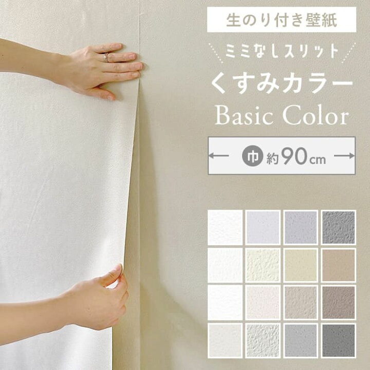 楽天市場】【最大8000円OFFクーポン☆マラソン】 【 壁紙 のり付き 