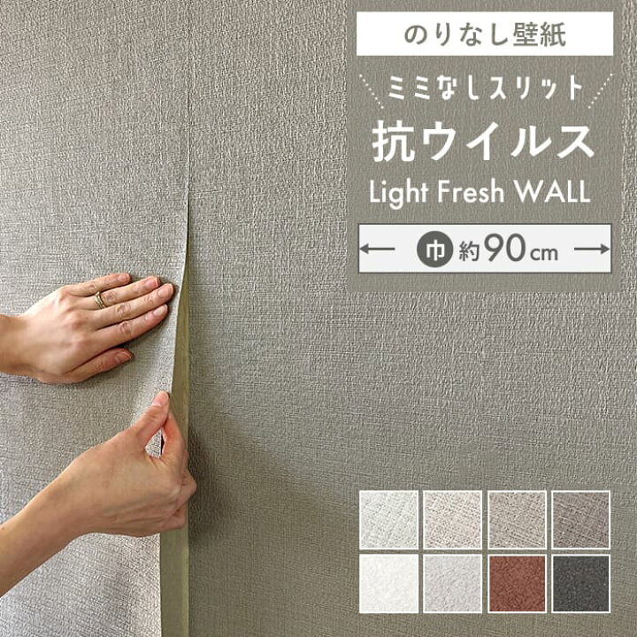 楽天市場】【 壁紙 のりなし 】【 スリット壁紙 】ミミなし ミミカット 