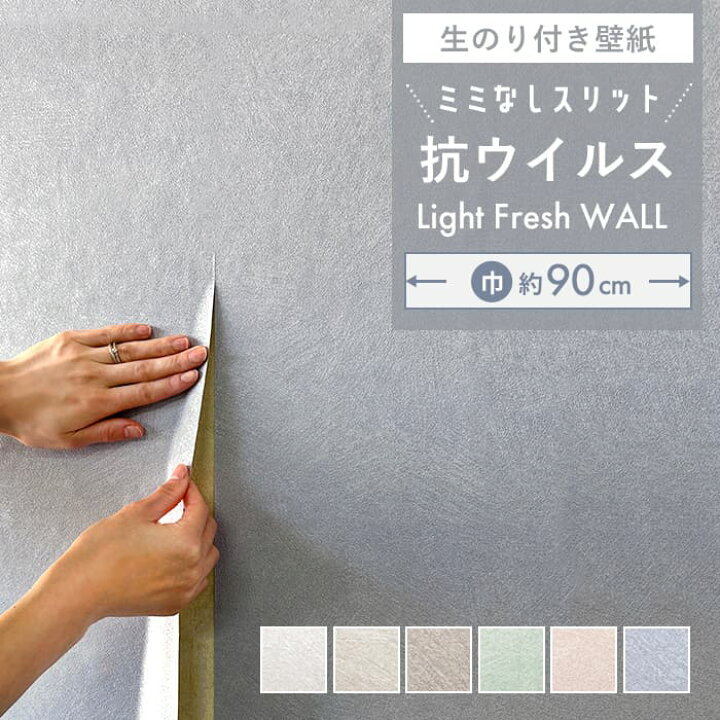 楽天市場】【最大8000円OFFクーポン☆マラソン】 【 壁紙 のり付き 