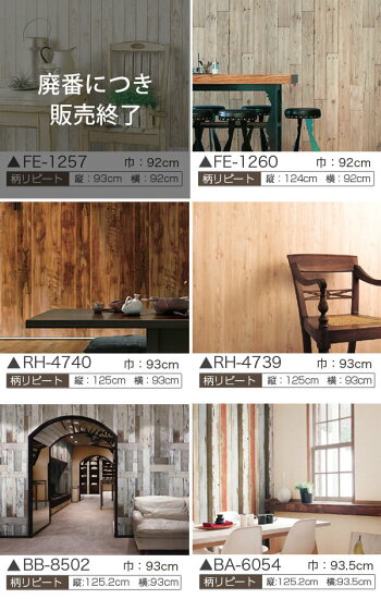 楽天市場 壁紙 のり付き クロス ウッド レンガ 人気柄コレクション おしゃれ 壁紙 木目調 レンガ調 壁紙張り替え Diy リフォーム 国産有名メーカー壁紙 生のり付き Diyリフォームのお店 かべがみ道場