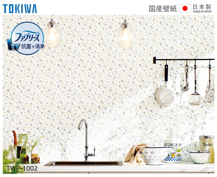 楽天市場 壁紙 のり付き 壁紙 のりつき 花柄 ファブリーズ 抗菌 消臭 防かび 白 フラワー トイレ トキワ Twp 1001 Twp 1002 Diyリフォームのお店 かべがみ道場
