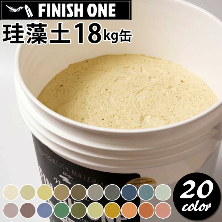 楽天市場 珪藻土 壁材 塗り壁 ケイソウくん 漆喰珪藻土 Finish One 18kg 缶タイプ フィニッシュワン 練済み ペーストタイプ Diyリフォームのお店 かべがみ道場
