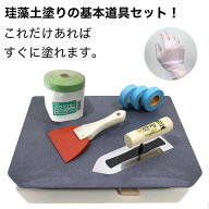 【最大8000円OFFクーポン★マラソン】 はじめての珪藻土道具セット