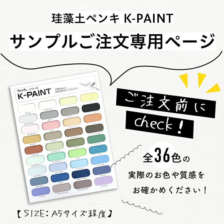 楽天市場】【最大3000円OFFクーポン☆マラソン】 【サンプル】K-PAINT 
