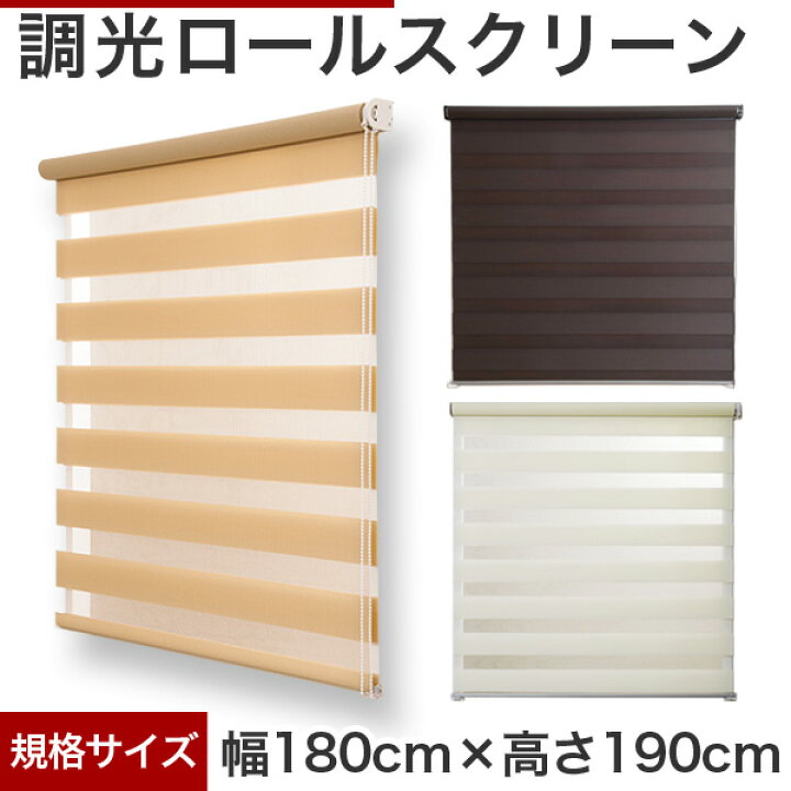 楽天市場】調光ロールスクリーン ロールカーテン インテリア カーテン 