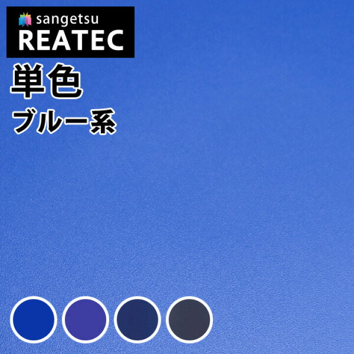 楽天市場】【最大3000円OFFクーポン☆マラソン】 サンゲツ リアテック 