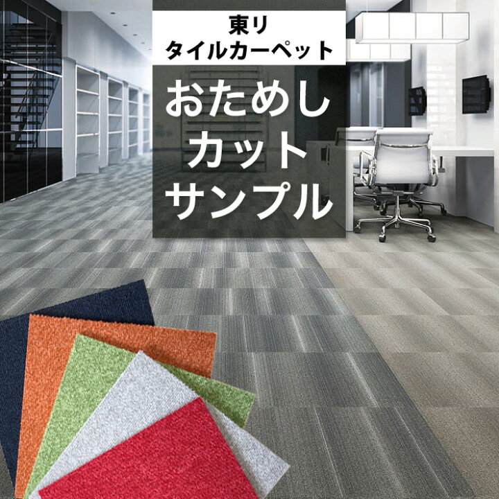 新品未開封の日本製タイルカーペット、R市場販売価格の40%で出品 