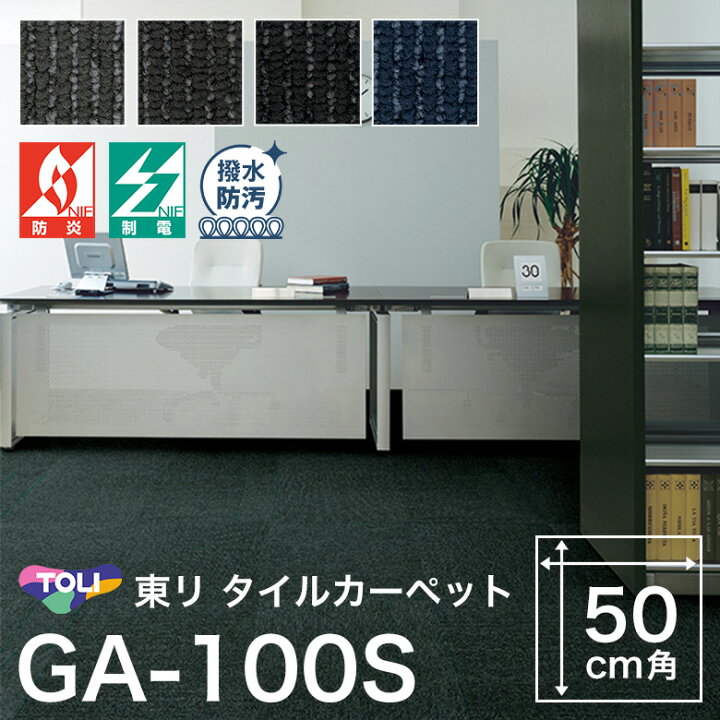 楽天市場】タイルカーペット 東リ カーペットタイル 簡単 DIY 