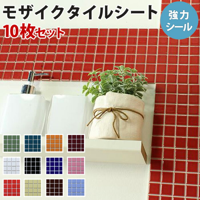 楽天市場 モザイクタイルシート タイル シール シート キッチン