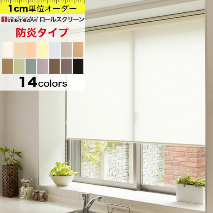 楽天市場】【最大3000円OFFクーポン☆マラソン】 ロールスクリーン 防 