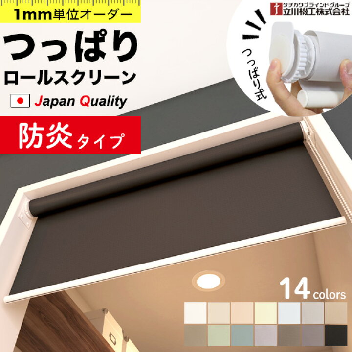 楽天市場】つっぱり ロールスクリーン ロールカーテン オーダー 1mm 