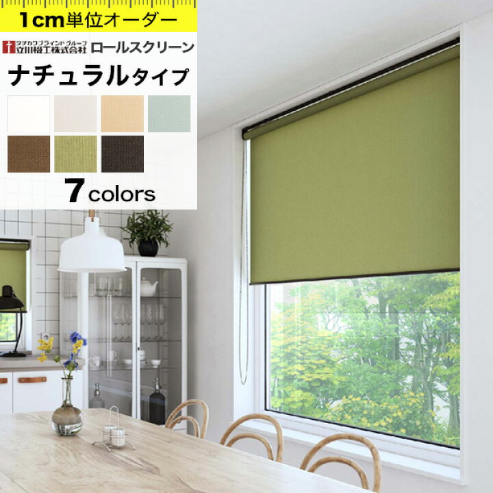 楽天市場】【最大3000円クーポン☆スーパーSALE】 ロールスクリーン 