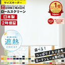 ＼楽天1位★カーテンレール・つっぱり取付可・賃貸OK／ ロールスクリーン ロールカーテン オーダー 遮熱 UVカット 防炎 遮光 洗える 調光 採光 断熱 防音 プルコード コードレス おしゃれ タチカワブラインド 立川機工 日本製