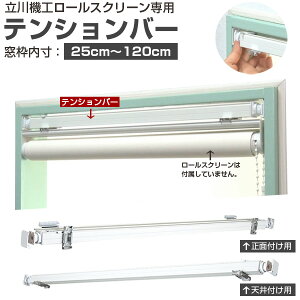 ����@�H�����[���X�N���[����p �e���V�����o�[ �i���g�����F25cm�`120cm�p�j��2016�N9���ȍ~�̗���@�H�����[���X�N���[����p�ƂȂ�܂��B