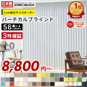 【最大3000円OFFクーポン★マラソン】 ＼着後レビューで300円OFFクーポン！／ タテ型ブラインド 縦型ブラインド バーチカルブラインド オーダー 洗える ウォッシャブル タチカワブラインド グループ 立川機工 日本製 無地 遮熱 遮光 レース 9タイプ全56色