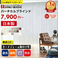 ＼楽天1位★カーテンレール取付け可／ バーチカルブラインド オーダー 遮熱 遮光 採光 非遮光 UVカット …