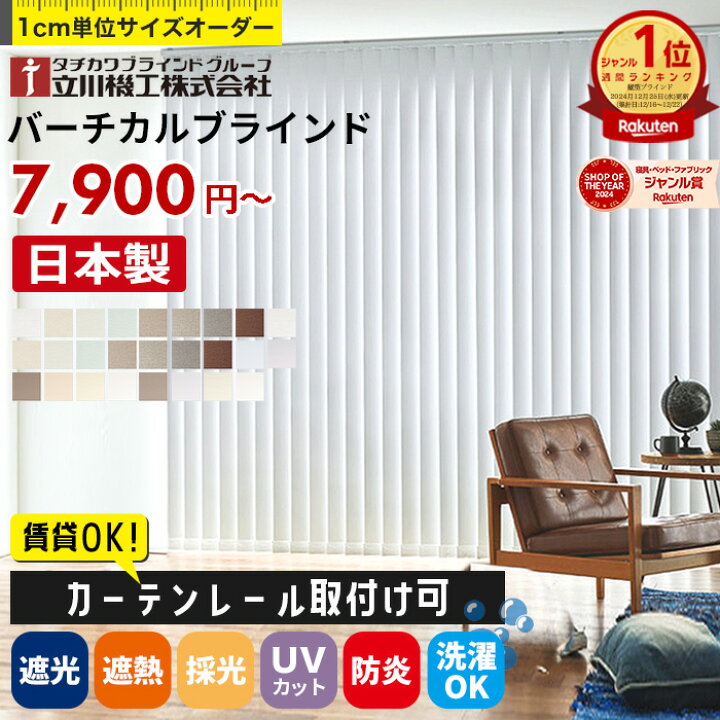 楽天市場】＼楽天1位☆カーテンレール取付け可／ バーチカルブラインド 