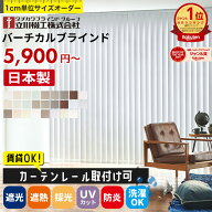 【最大8000円OFFクーポン★マラソン】 ＼楽天1位★カーテンレール取付け可／ バーチカルブラインド オー…