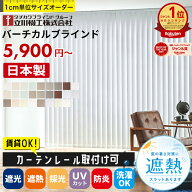＼楽天1位★カーテンレール取付け可／ バーチカルブラインド オーダー 遮熱 遮光 採光 非遮光 UVカット …