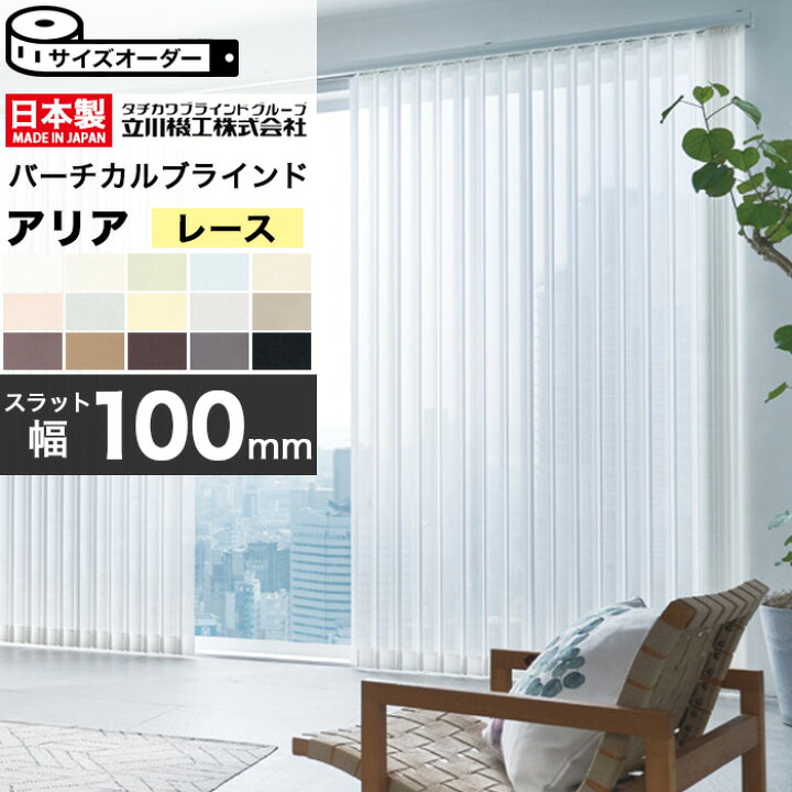 楽天市場】タテ型ブラインド 縦型ブラインド バーチカルブラインド 