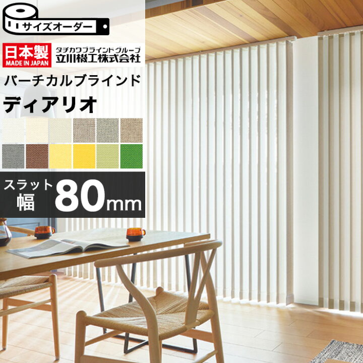 楽天市場】タテ型ブラインド 縦型ブラインド バーチカルブラインド 