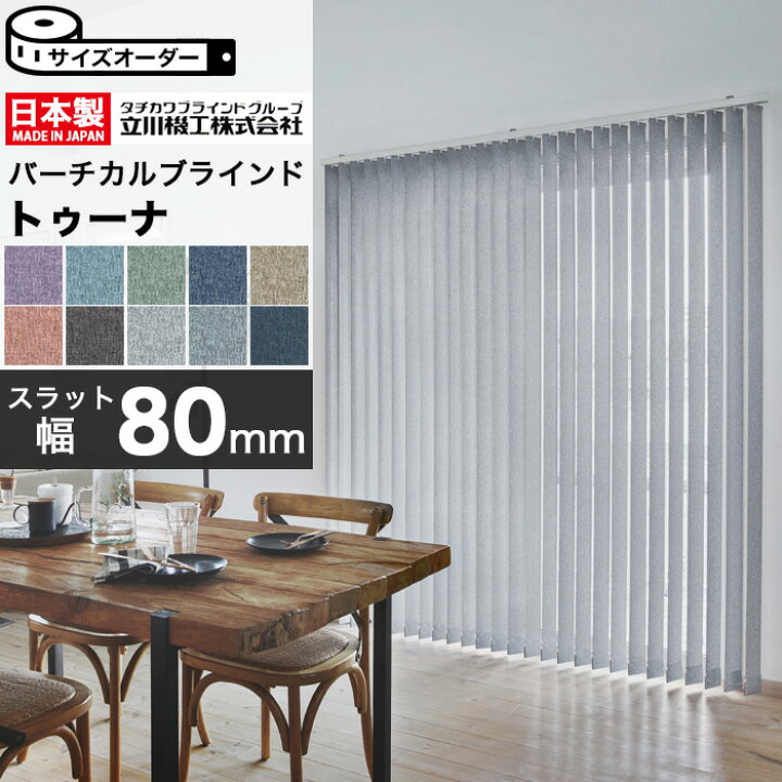楽天市場】タテ型ブラインド 縦型ブラインド バーチカルブラインド 