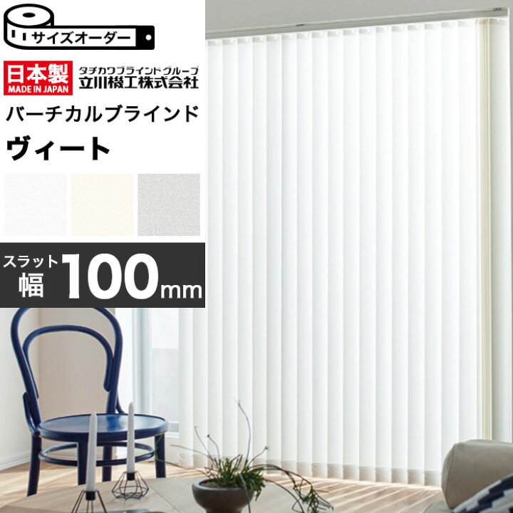 楽天市場】タテ型ブラインド 縦型ブラインド バーチカルブラインド 