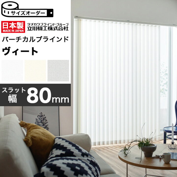 楽天市場】タテ型ブラインド 縦型ブラインド バーチカルブラインド 