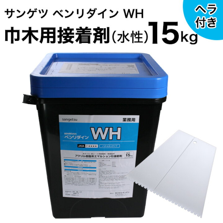 楽天市場】巾木用接着剤サンゲツ ベンリダイン WH（15kg）BB-606 : DIY 