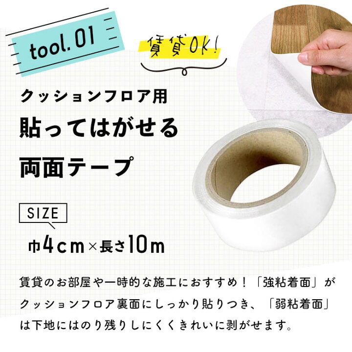 楽天市場】はがせる両面テープ 施工道具セット 賃貸OK！ はがせる両面 
