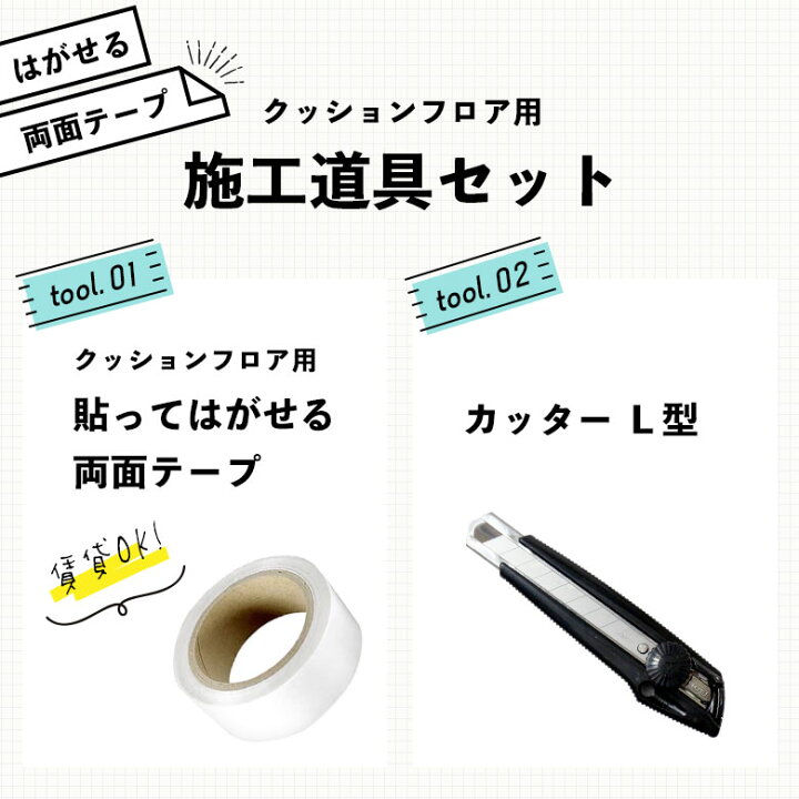 楽天市場】はがせる両面テープ 施工道具セット 賃貸OK！ はがせる両面 