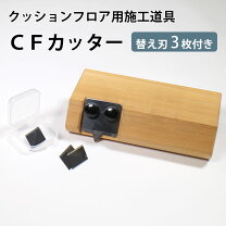 楽天市場】床材切断用カッターナイフの通販