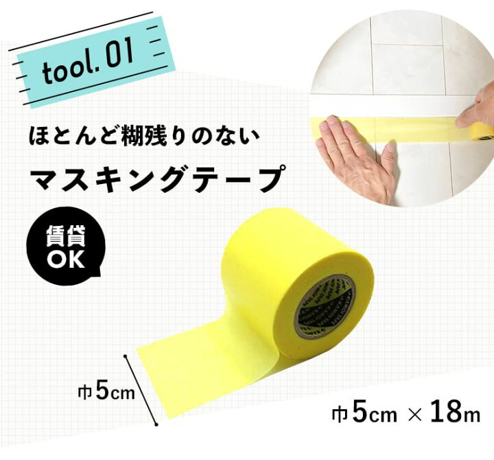 楽天市場】賃貸OK クッションフロア施工道具セット！ マスキングテープ 