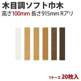 楽天市場 サンゲツソフト巾木 高さ100の通販