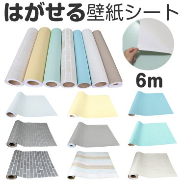 P5倍 土曜も営業19日到着可 壁紙 壁紙シール 6m のり付き レンガ クロス シール壁紙 はがせる 木目 補修 ウッド レンガ調 おしゃれ 防水 白 保護 板壁 木目調 リメイクシート 無地 Diy 粘着シート 北欧 グレー 家具 寝室 部屋 リビング キッチン トイレ 洗面所掃除