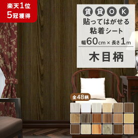 【クーポン配布中】壁紙シール 1m 壁紙 リメイクシート かべがみ ウッド のり付き はがせる シール壁紙 白 クロス 大理石 おしゃれ 木目 木目調 diy 粘着シート 家具部屋 リビング キッチン 耐熱 トイレ 洗面所 ドア 賃貸 張り替え インテリアシート 補修 傷隠し 防水