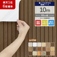 【クーポン配布中】壁紙 10m 壁紙 シール おしゃれ のり付き リメイクシート 木目 貼ってはがせる壁紙 カ…