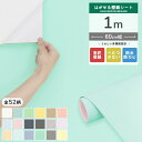 【クーポン配布中】壁紙 シール 1m のり付き クロス 壁紙の上から貼れる はがせる 賃貸 補修 かべがみ 張り替え 木目 おしゃれ レンガ 防水 はがせる壁紙 リメイクシート 無地 diy 粘着シート 北欧 風呂 部屋 リビング 厚手 白 キッチン トイレ 洗面所 汚れ 防止