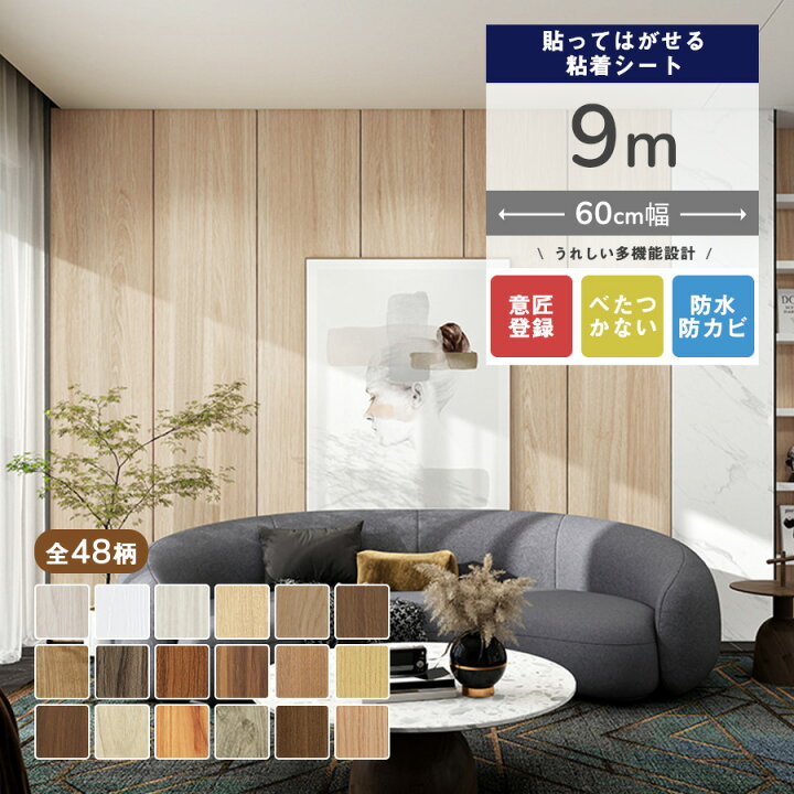 楽天市場】【クーポン配布中】壁紙 9m リメイクシート 木目 壁紙シール 