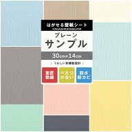 壁紙 壁紙シール サンプル3枚 送料無料 はがせる壁紙 のり付き クロス レンガ リメイクシート シール お…