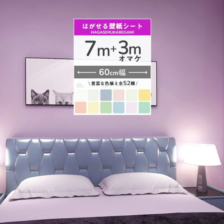楽天市場】【クーポン配布中】壁紙 シール 7+3m おしゃれ 貼るだけ 