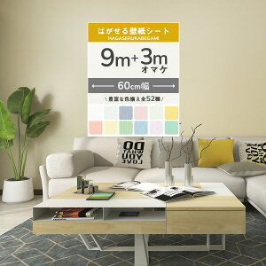【クーポン配布中】壁紙 9+3m シール はがせる 壁紙シール リメイク シート のり付き 壁紙シール クロス 3D レンガ シール DIY おしゃれ 木目 ピンク はがせる壁紙 大理石 白 インテリアシール