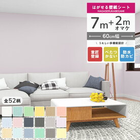 【クーポン配布中】壁紙 シール 7+2m 厚手 おしゃれ 賃貸 張り替え はがせる壁紙 リメイクシート 貼るだけ 壁紙の上から貼れる 壁紙シール はがせる つや消し 黒 白 レンガ のり付き キッチン 破れ 補修 部屋 リビング かわいい 北欧 木目 大理石 無地 グレー トイレ 防水