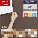 【P5倍 到着12日も可】壁紙 シール リメイクシート 壁紙シール 5m クロス のり付き はがせる壁紙 賃貸 木目 防水 キッチン 白 テーブル 北欧 おしゃれ 壁紙クロス ふすまリメイク インテリアシート はがせる 木目調 張り替え 家具 ウッド 粘着シート 厚手 部屋 ドア 床