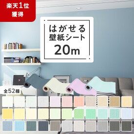 【クーポン配布中】壁紙シール 壁紙 20m 張り替え のり付き クロス レンガ 厚手 はがせる壁紙 補修 木目 おしゃれ 防水 白 木目調 ウッド カッティングシート リメイクシート 無地 diy 粘着シート 北欧男前 グレー 家具 寝室 部屋 リビング キッチン トイレ 洗面所 ドア 賃貸