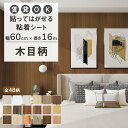 【クーポン配布中】壁紙 16m 壁紙シート はがせる 白 リメイクシート かべがみ 壁紙シール おしゃれ のり付き 木目 はがせる壁紙 カッティングシート 粘着シート ウッド 補修 家具 部屋 リビング キッチン トイレ 洗面所 ドア 賃貸 張り替え インテリアシート クロス 防水